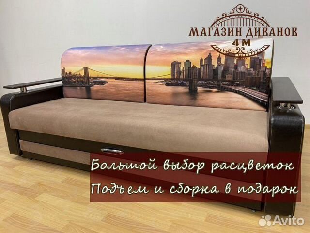 Диван-кровать Мадрид