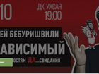 Билеты на концерт Андрей Берурешвили г.Чебоксары