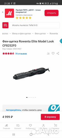 Фен щетка rowenta