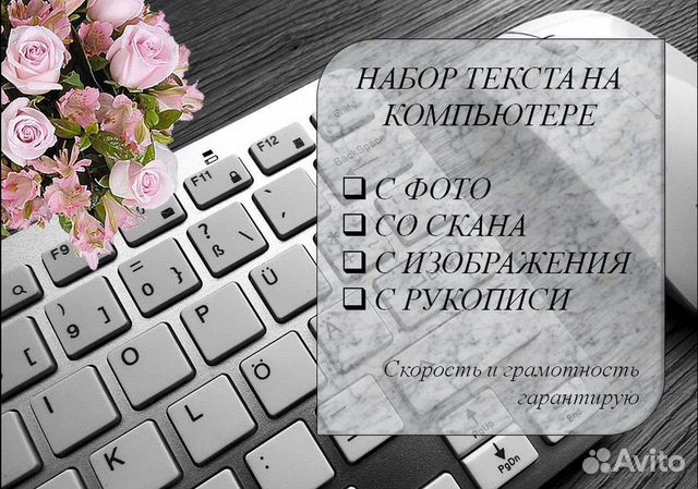 Набор текста, оператор пк