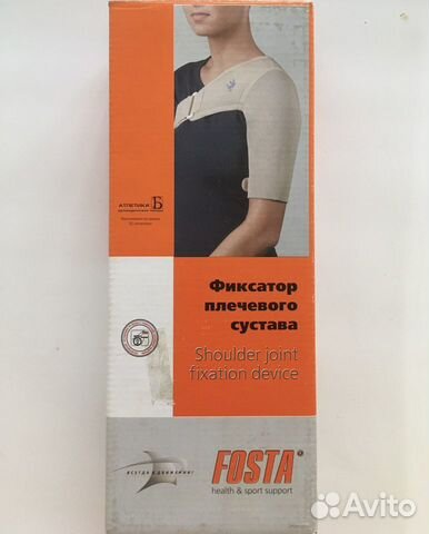 Фиксатор плечевого сустава