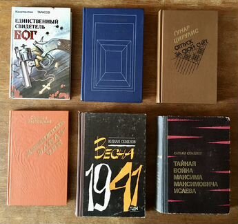 Советские детективы