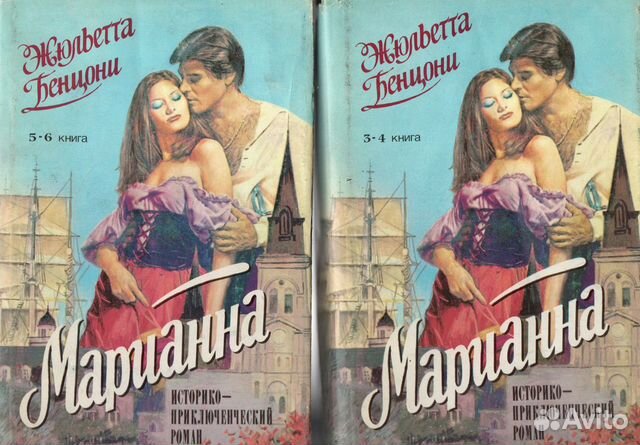 Книги Жульетта Бенцони