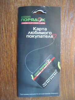 Дисконтная карта магазина 