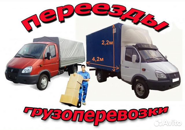 Грузчики Переезды Перевозки