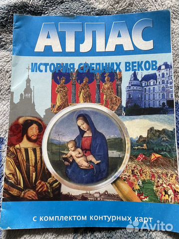 Атлас истории средних веков 6 класс