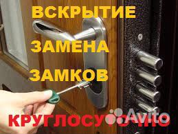 Вскрытие замков.Замена замков.Ремонт замков