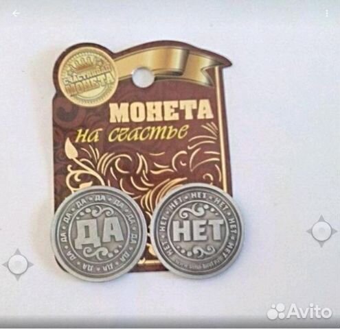 Монета решение Да - Нет