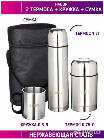 Набор 2 термоса+кружка в чехле новый
