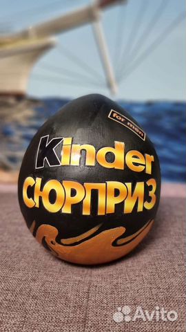 Большой киндер сюрприз