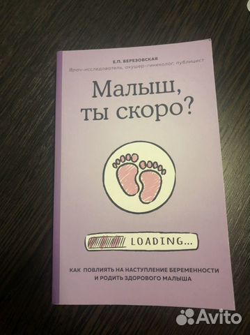 Книга для будущих мам и беременных