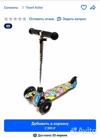 Самокат детский трехколесный