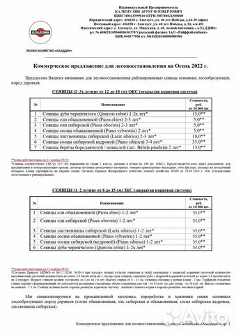 Бирючина обыкновенная (Окс). Заказ от 500шт