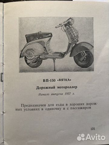 Комплект запчастей для Вятка вп, М и мг-150