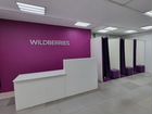 Продам пункт выдачи заказов Wildberries