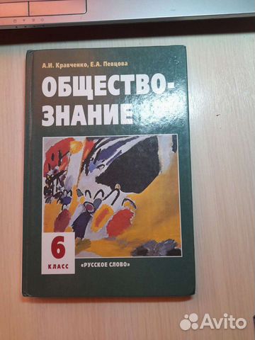 Обществознание 6 класс фото