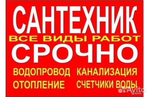 Сантехника