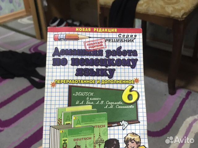 Решебник домашних работ немецкого языка, 6 класс