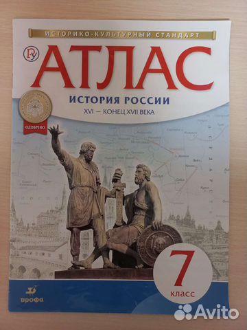 Атлас история России 7 класс