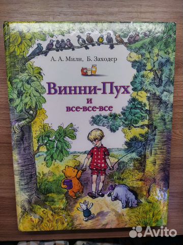 Винни-Пух, Сказка с подробностями