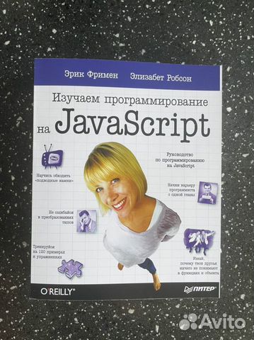 Изучаем Javascript head first o’reilly