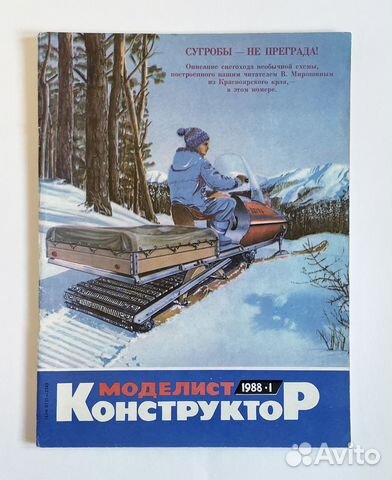 Журнал Моделист-Конструктор №1 1988