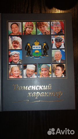 Тюменский Характер А Щукин