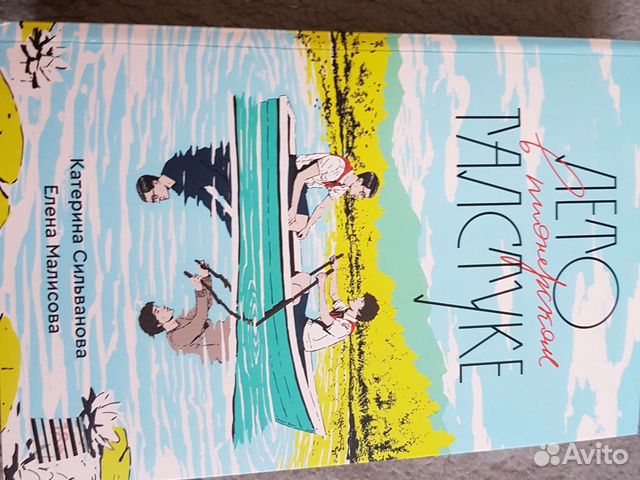 Книга: Лето в пионерском галстуке купить в Москве | Хобби и отдых | Авито