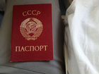 Паспорт СССР