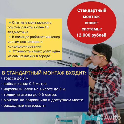 Установка кондиционеров и монтаж сплит-систем