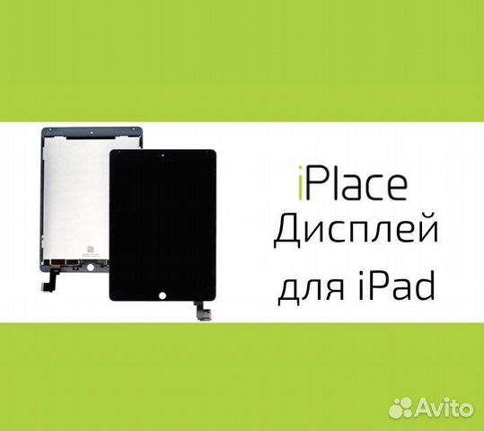 Дисплей для iPad + установка