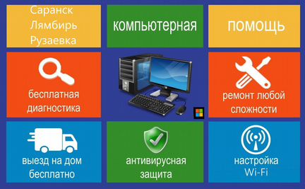 Компьютерный мастер пк Ремонт компьютера