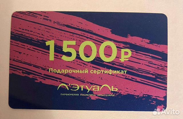 Летуаль акция 10000 платишь 3000. Подарочный сертификат летуаль 1500. Сертификат летуаль. Сертификат летуаль 3000. Сертификат летуаль 3000 рублей.