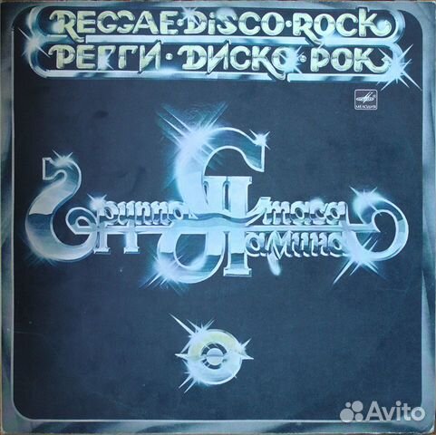 Группа Стаса Намина Регги-Диско-Рок (Мелодия)