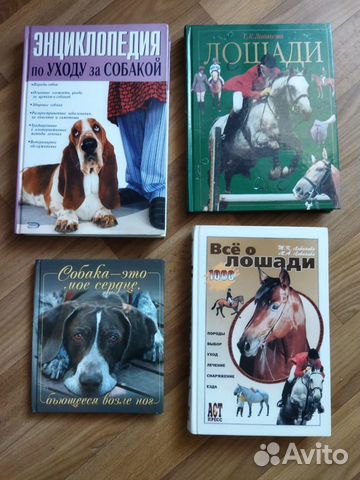 Энциклопедии и книги про животных собаки и лошади