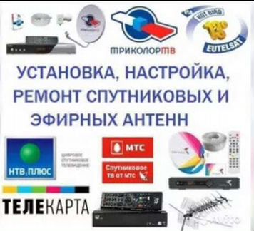 Ресивер триколор МТС цифровое тв настройка установ