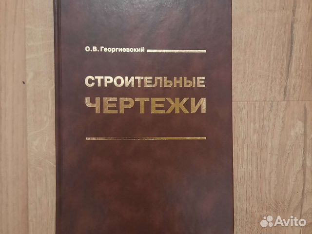 Единые требования по выполнению строительных чертежей георгиевский