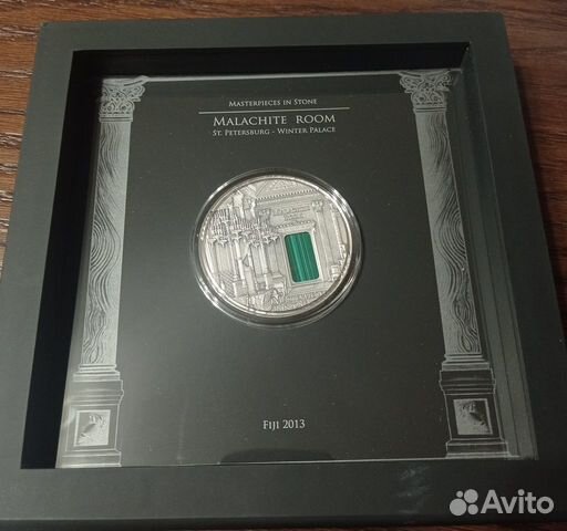 Монета Фиджи 2013 Малахитовая комната Серебро