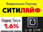 Водитель Яндекс такси, Убер с л/а. Выплаты 24 / 7