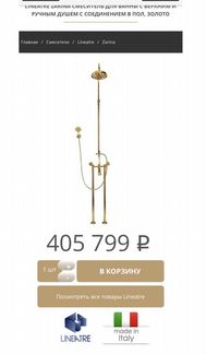 Напольный Смеситель и умывальник lineatre oro
