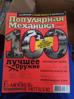 Журнал Популярная механика