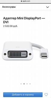 Переходник apple minidisplay port to dvi