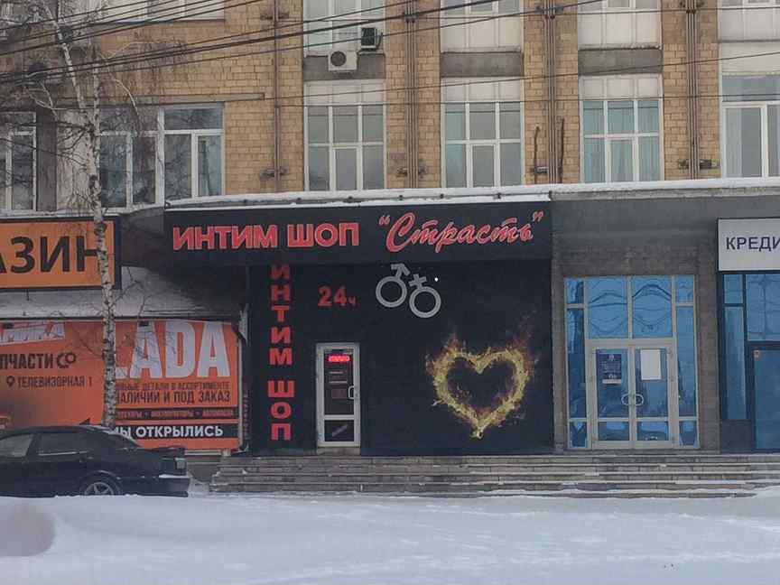 Секс Шоп В Зеленограде