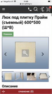 Люк ревизионный