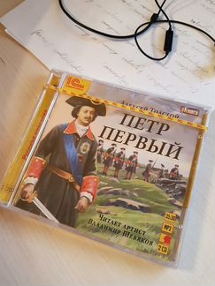 Аудиокнига-диск Петр Первый Алексея Толстого