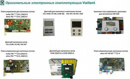 Сервис и ремонт газовых котлов Vaillant (Вайлант)