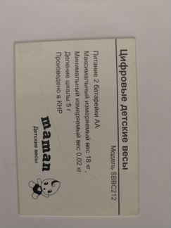 Весы детские maman