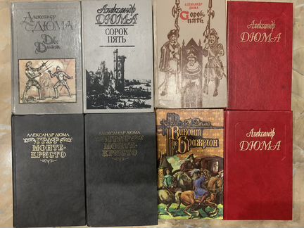 Александр Дюма