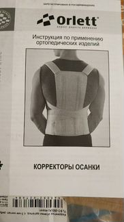 Корректор осанки orlett