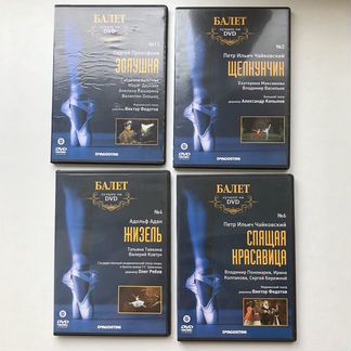 Балет на DVD/диски с записями балетов